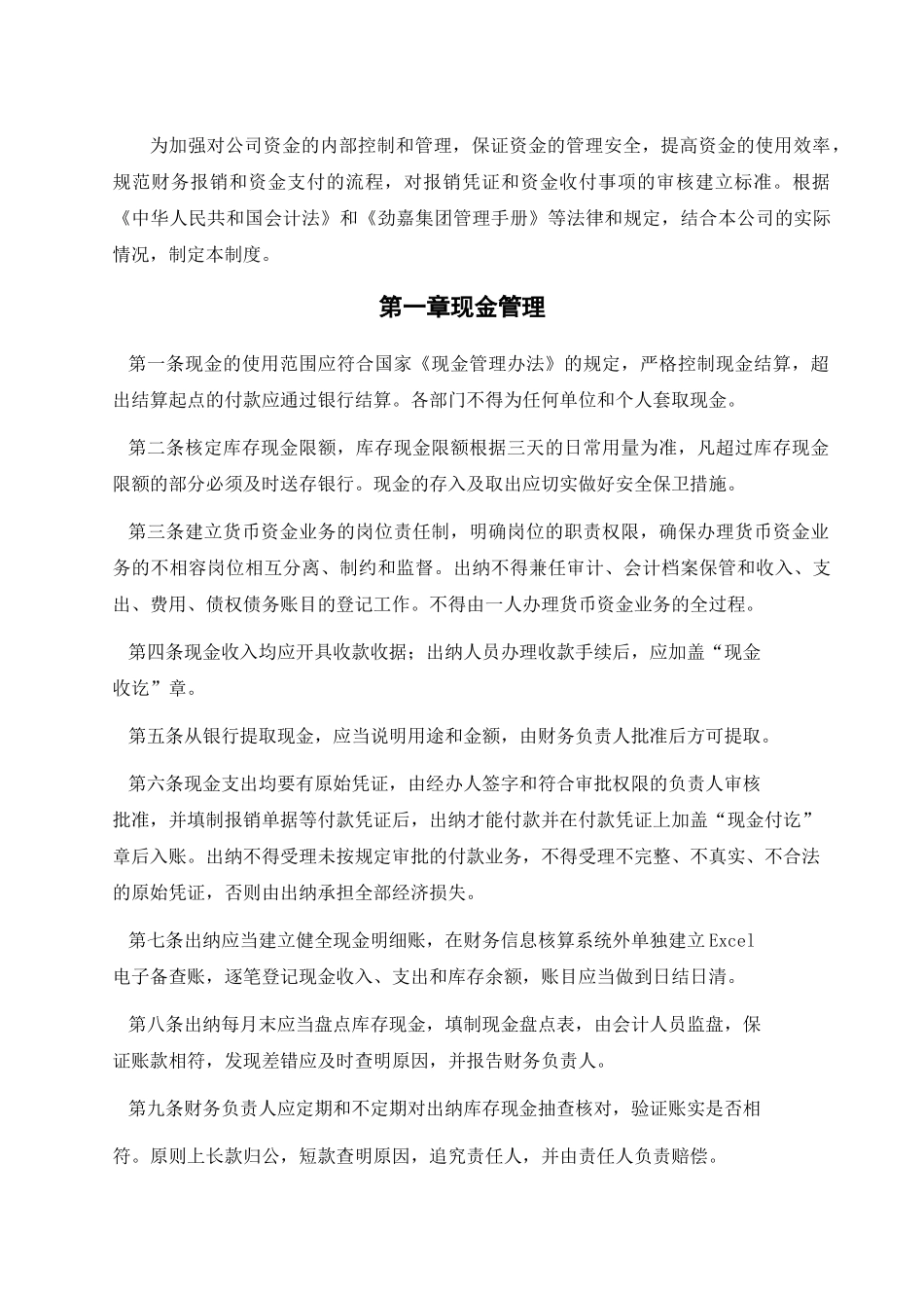企业资金管理制度_第3页