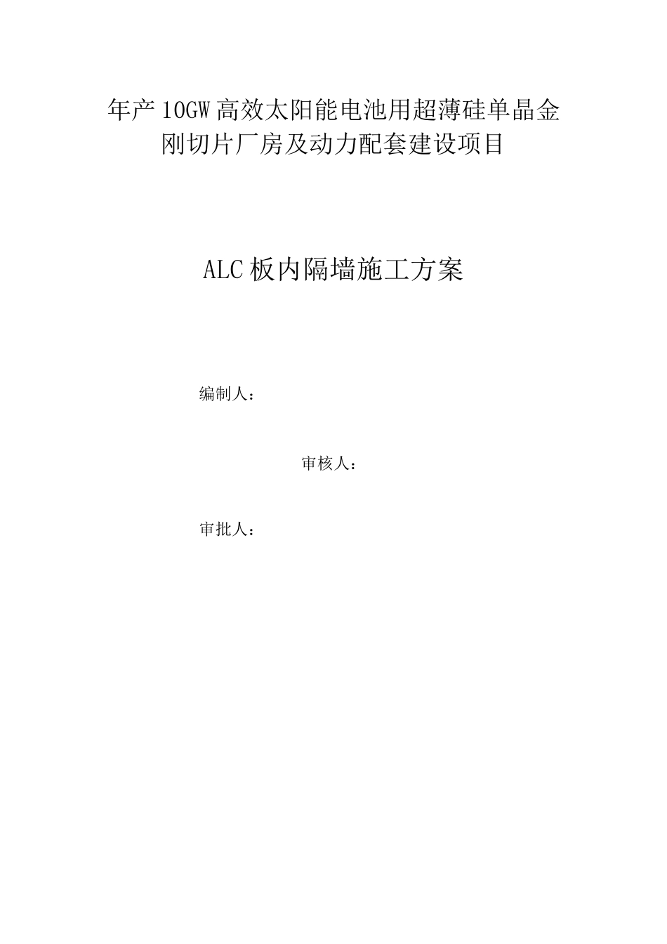 ALC板方案_第2页