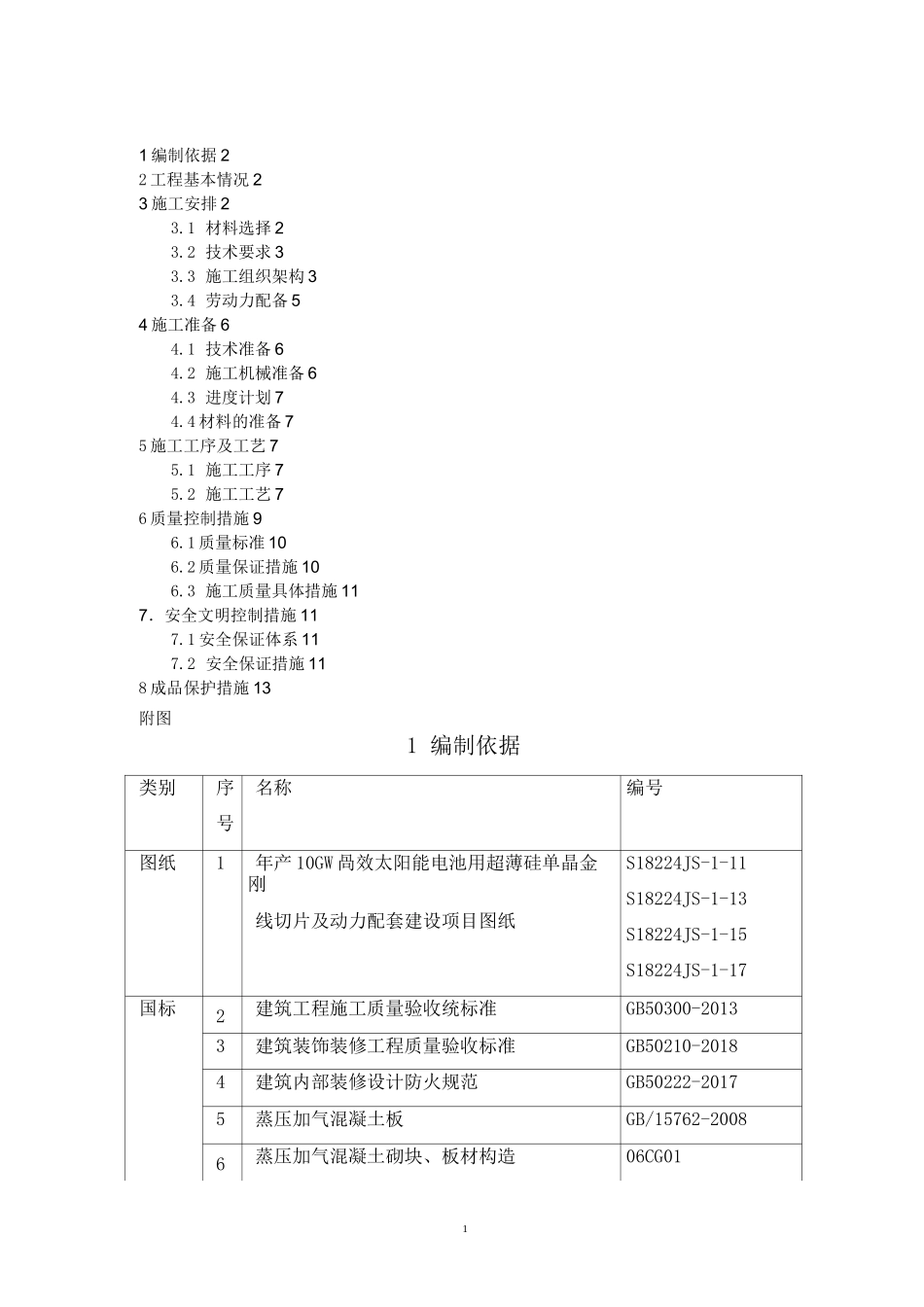 ALC板方案_第3页
