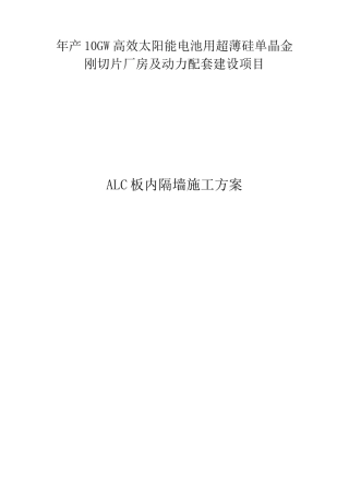 ALC板方案