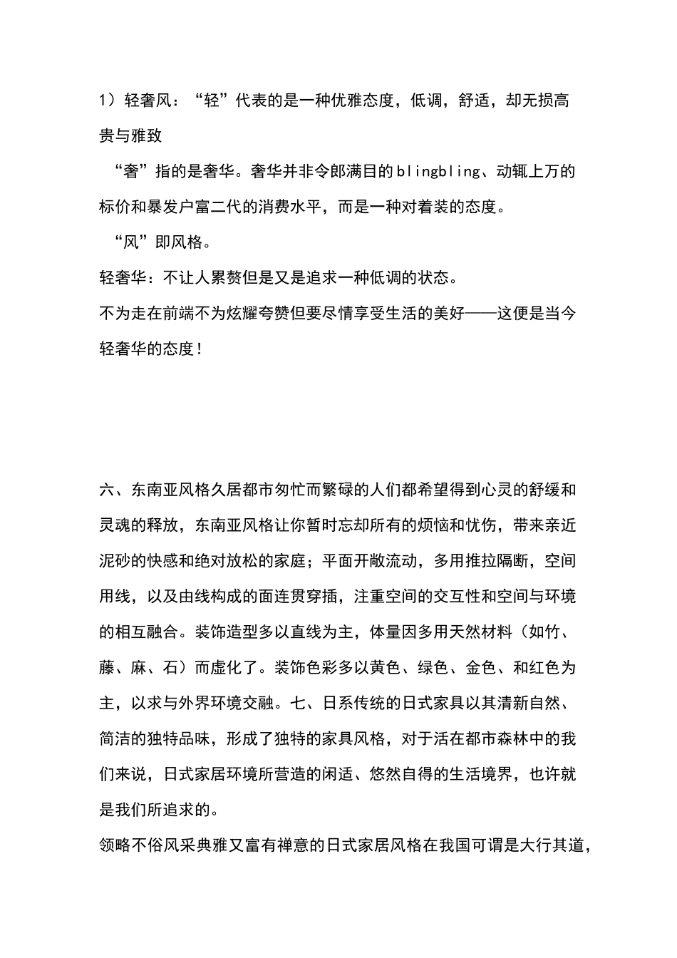 各类装修风格之分_第3页
