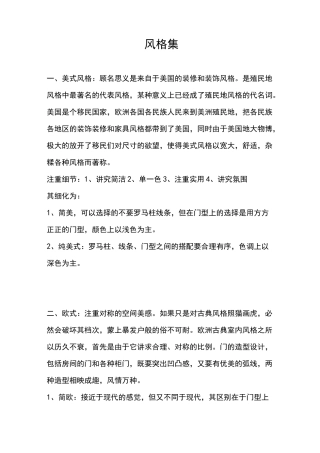 各类装修风格之分