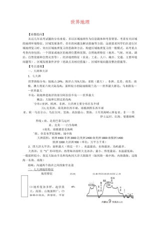 高中地理《世界地理》教案(新人教版)