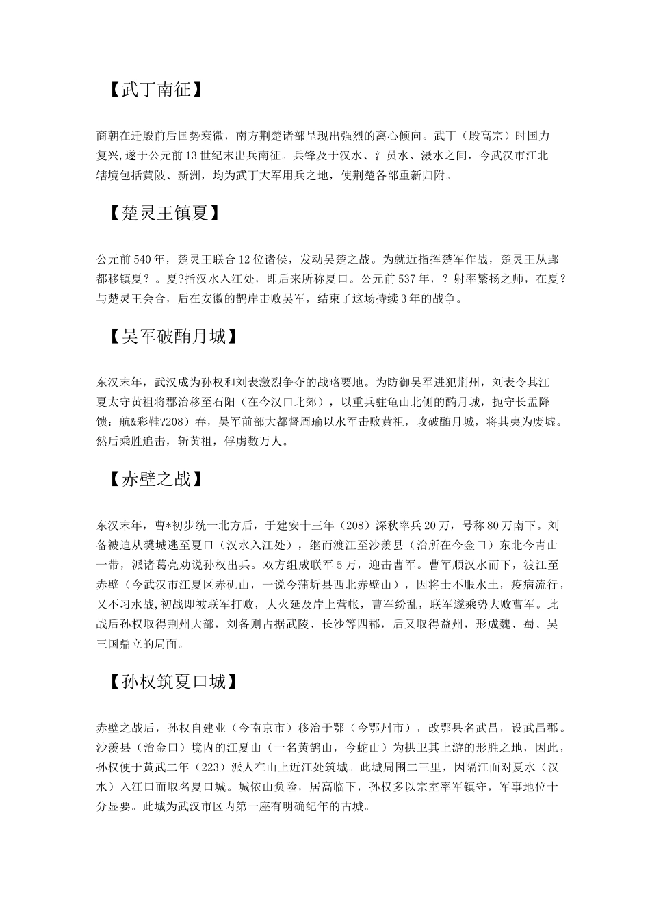 武汉历史事件_第2页