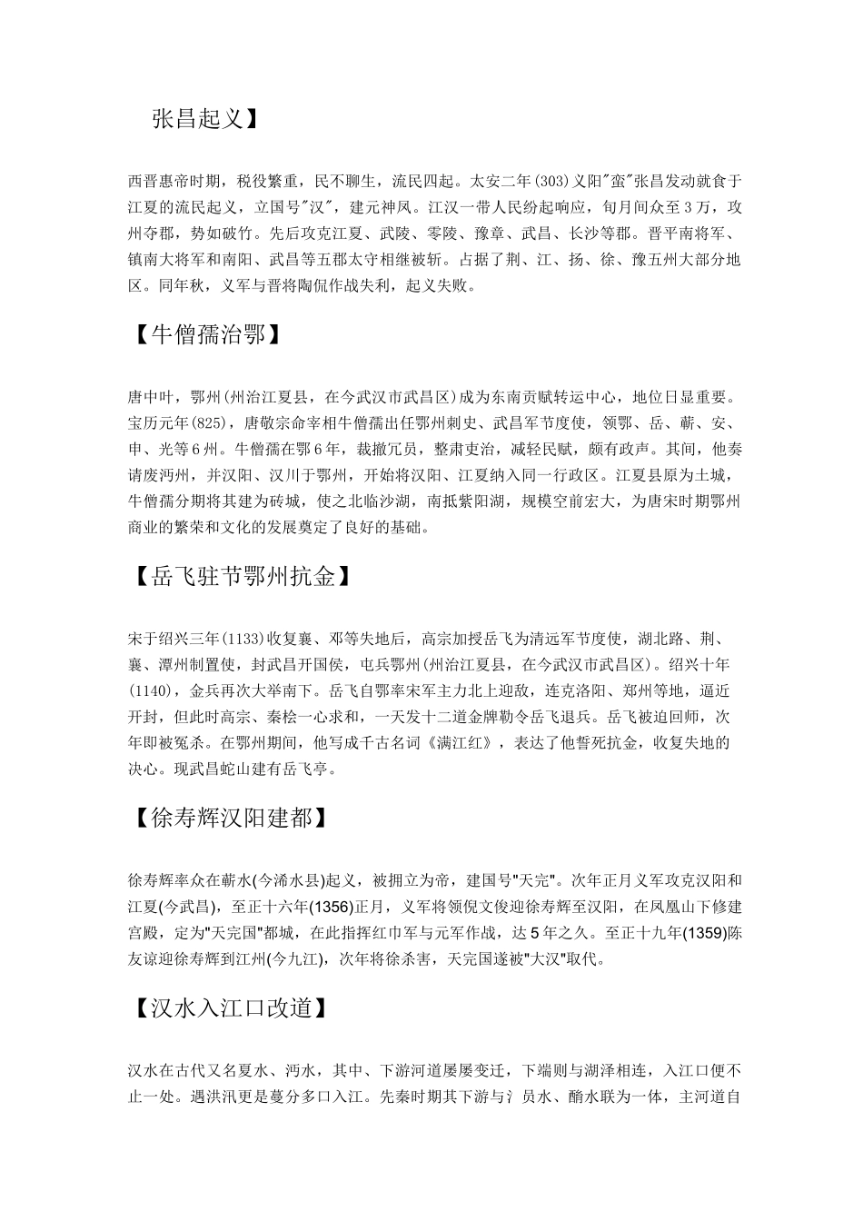 武汉历史事件_第3页