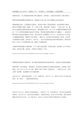 武汉历史事件