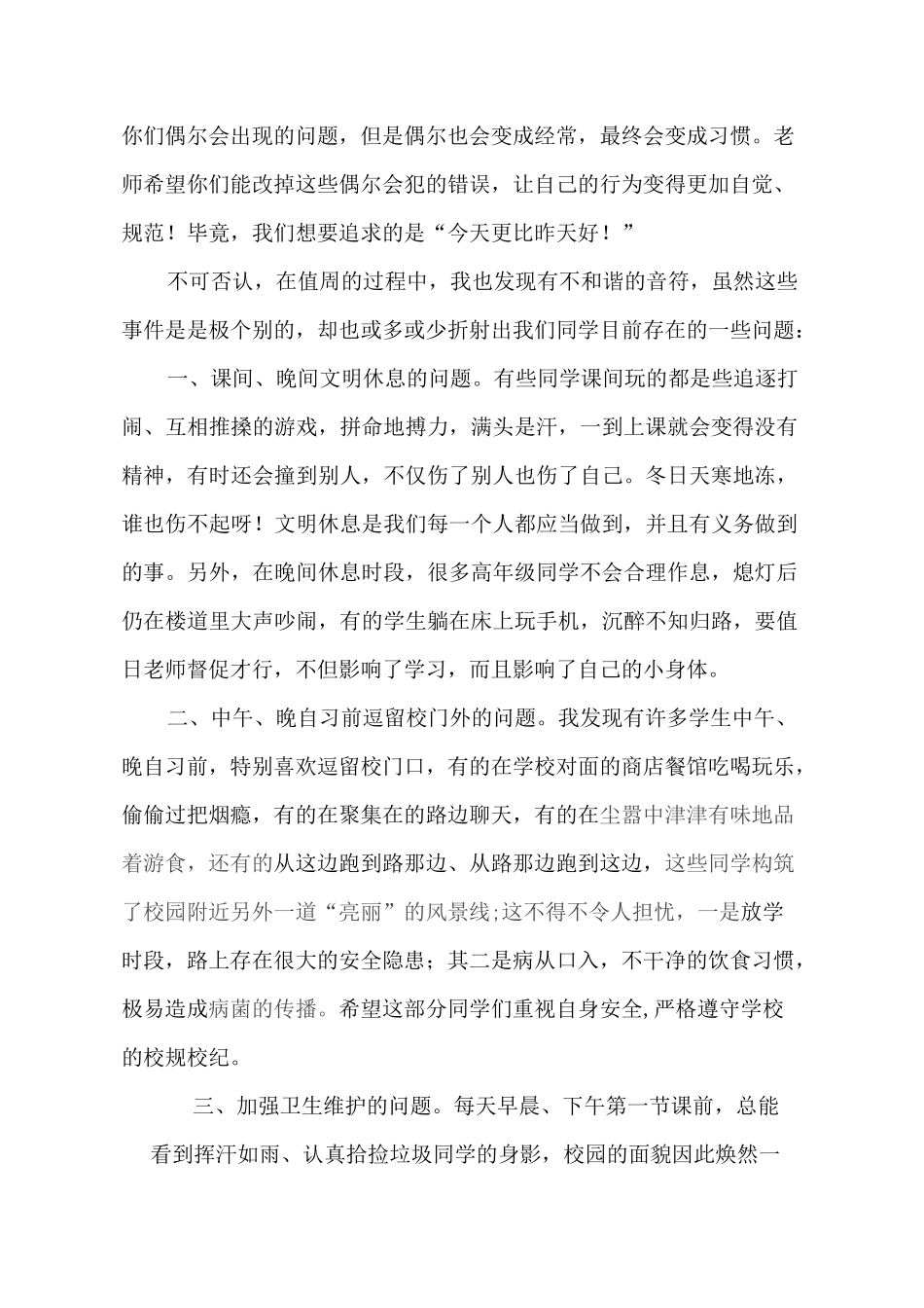 学校值周工作总结(共4篇)_第2页