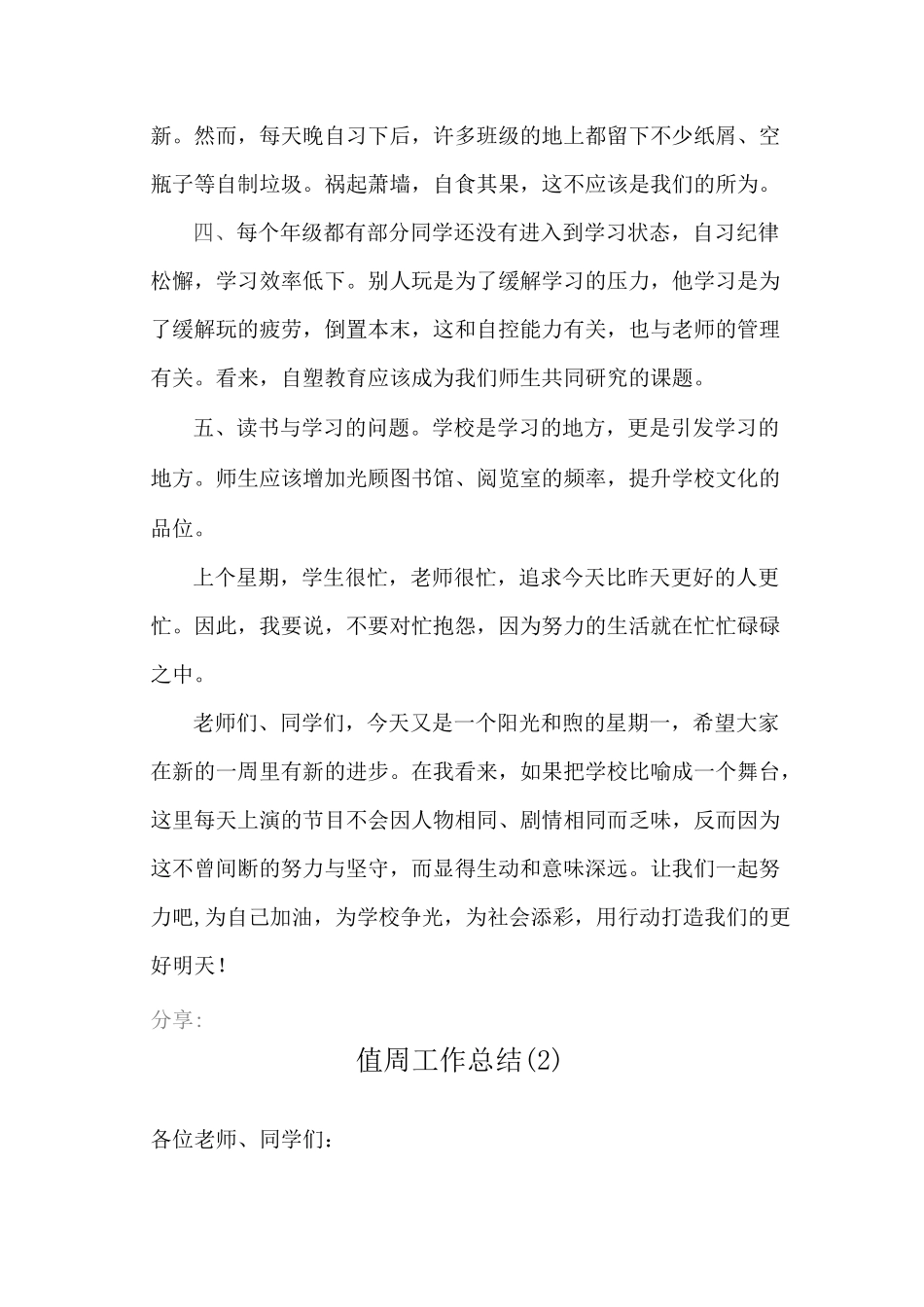 学校值周工作总结(共4篇)_第3页