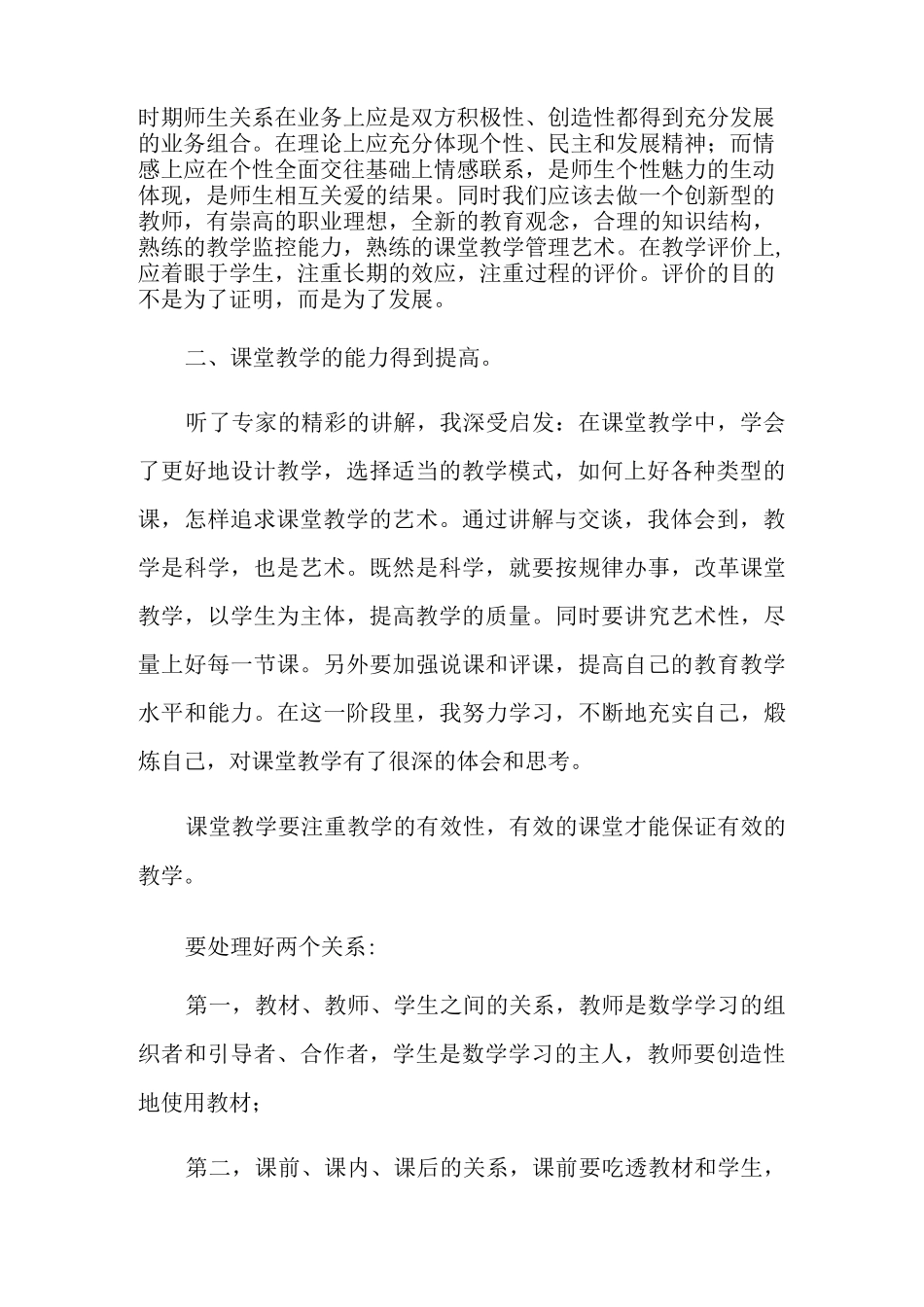 2021年远程培训的学习总结(通用5篇)_第2页