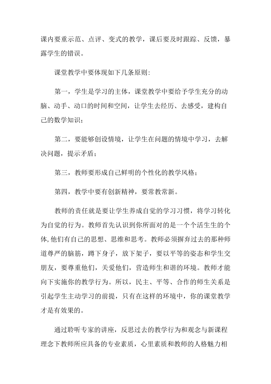 2021年远程培训的学习总结(通用5篇)_第3页