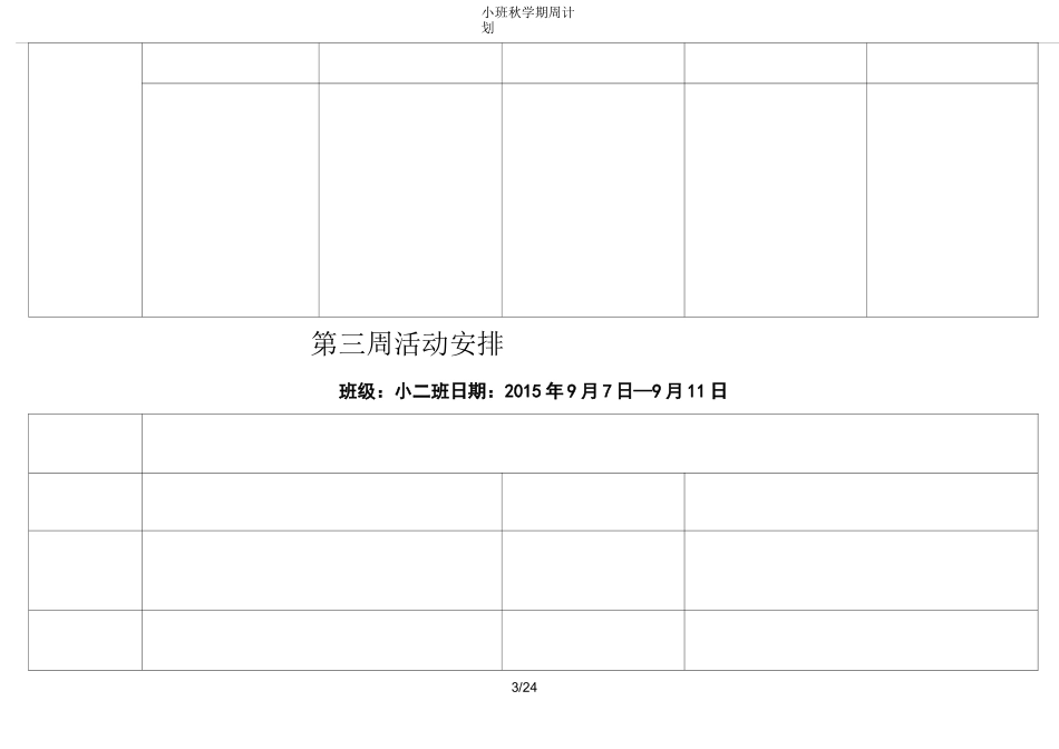 小班秋学期周计划_第3页
