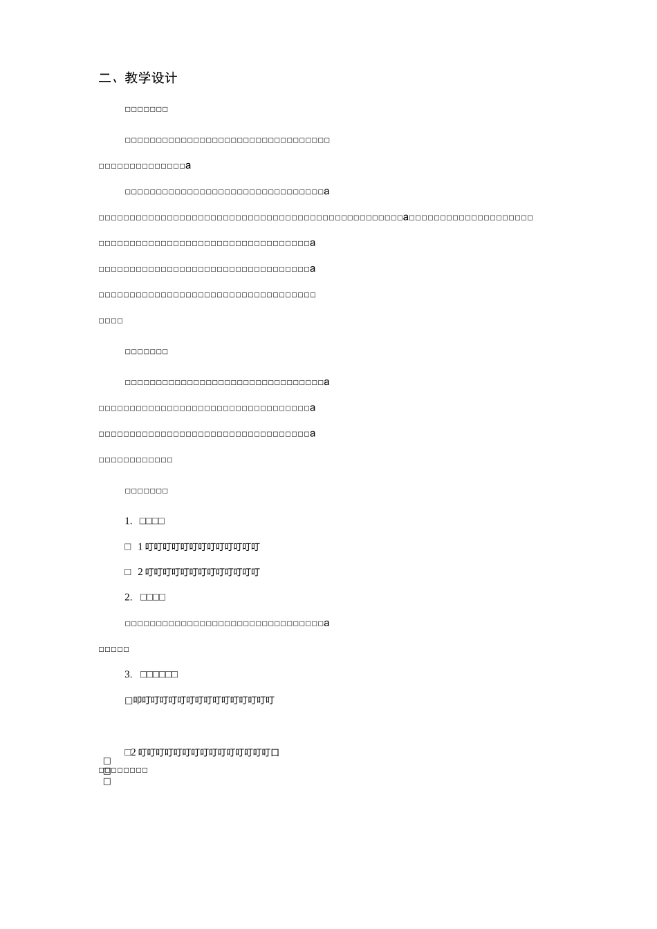 10岐伯论治咳嗽_第2页