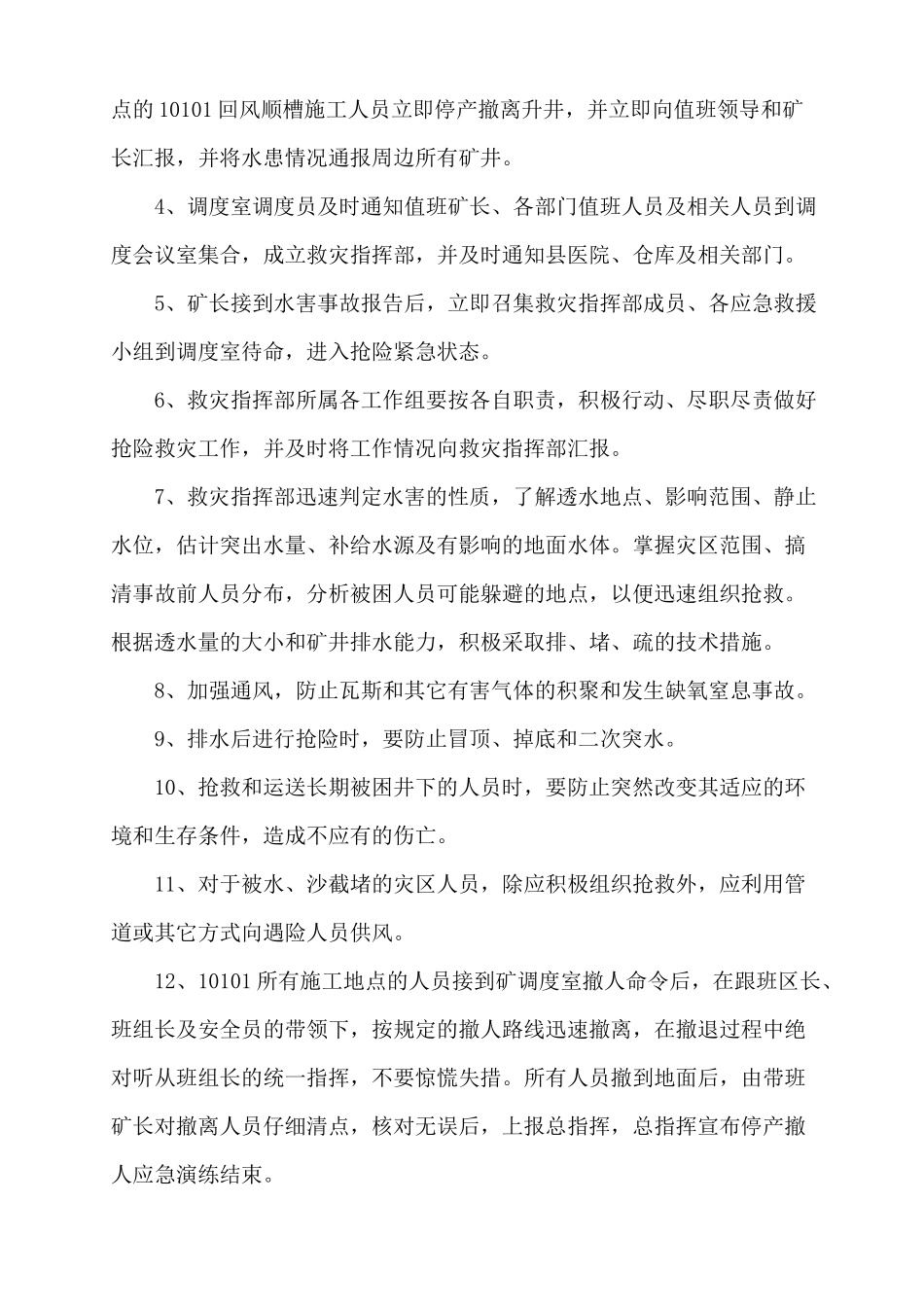 煤矿水害应急演练方案_第2页