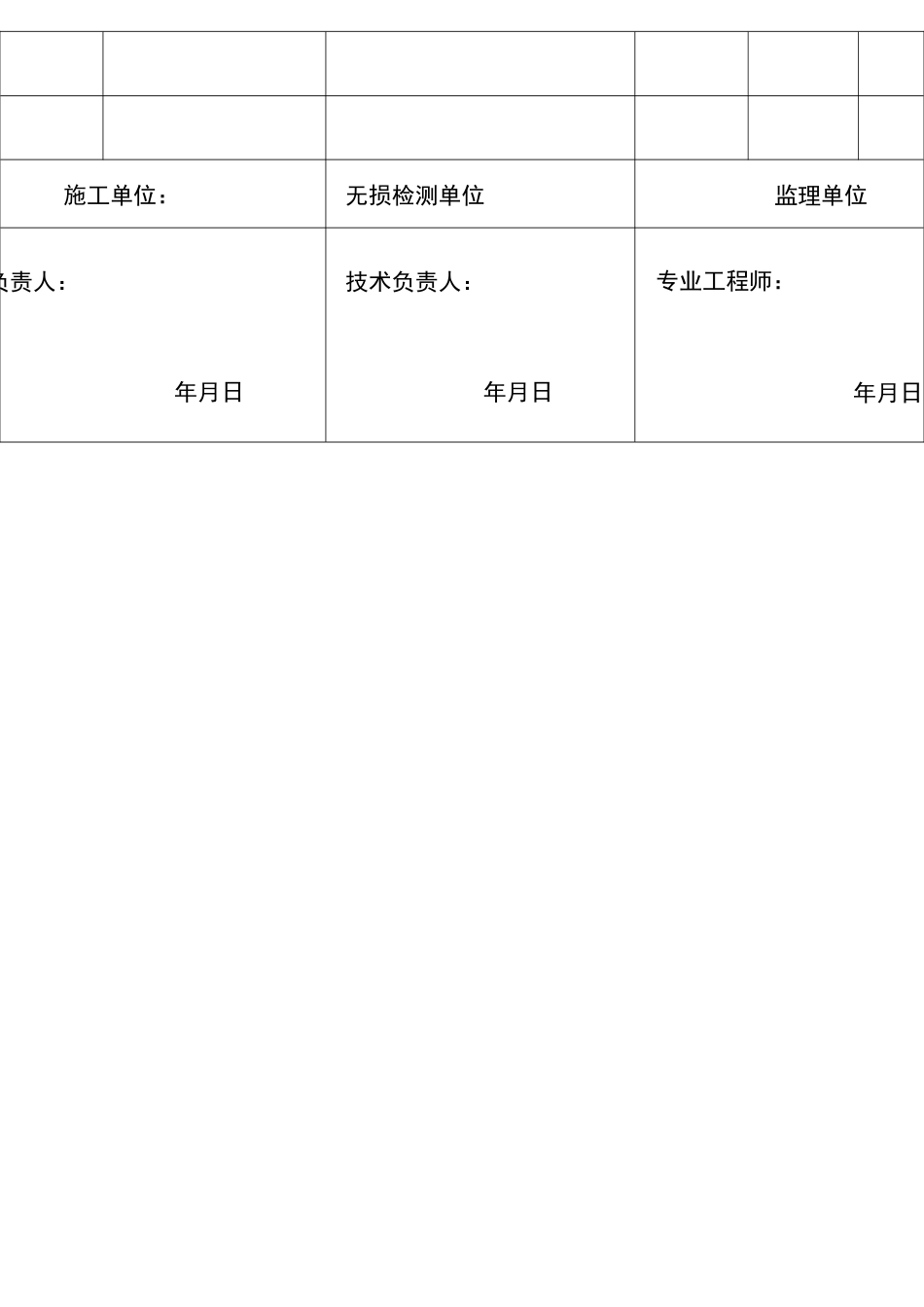焊缝返修记录文本_第2页