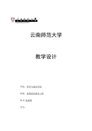 《尊重他人》教学设计和说课稿