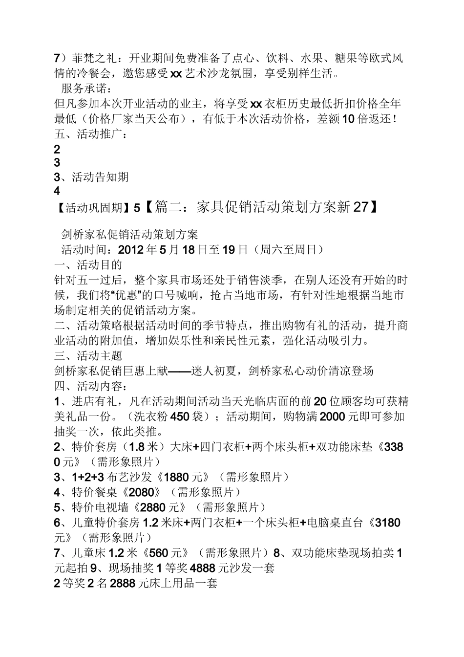 促销方案之家具开业促销活动方案_第2页