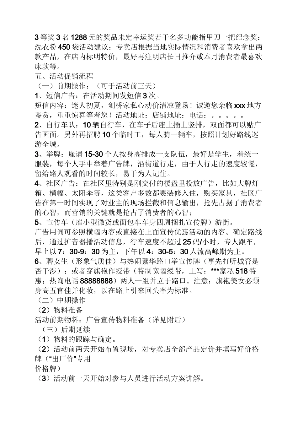 促销方案之家具开业促销活动方案_第3页
