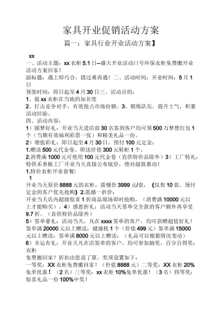 促销方案之家具开业促销活动方案