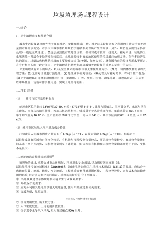 垃圾填埋场课程设计