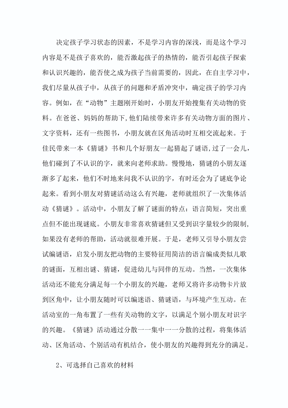 如何培养幼儿的自主学习能力1_第2页