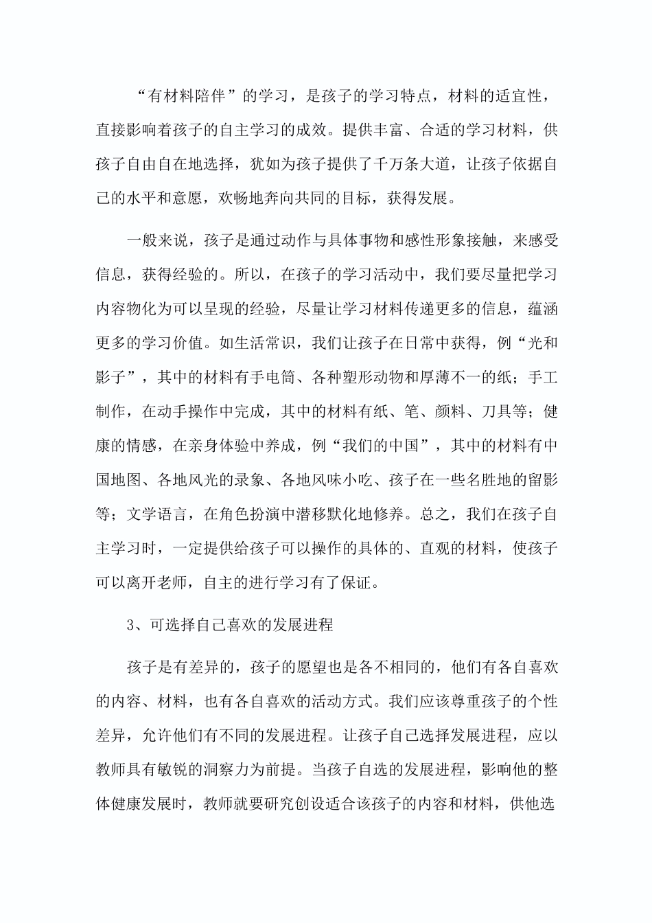 如何培养幼儿的自主学习能力1_第3页