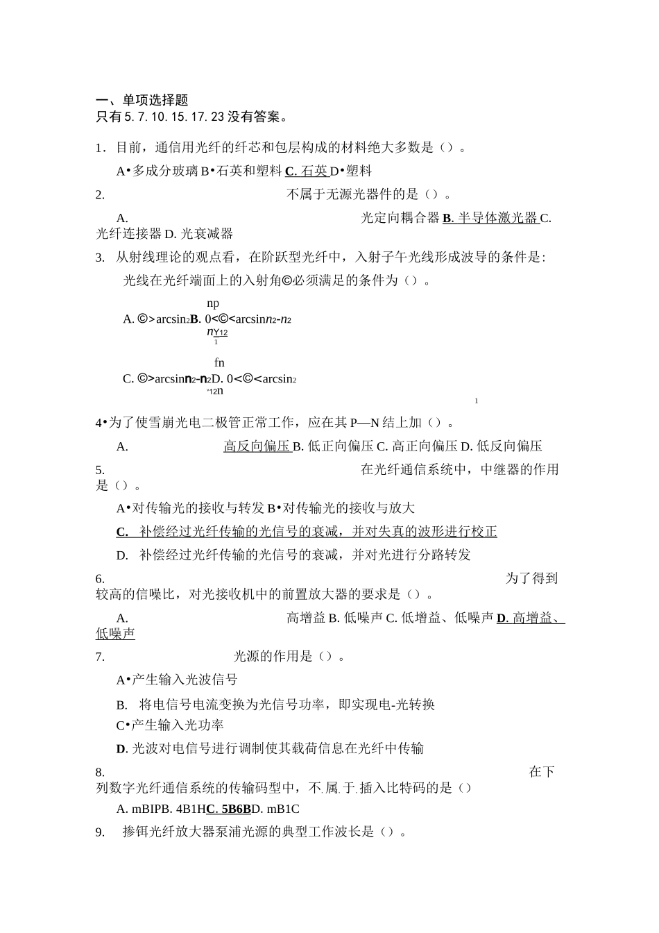 (完整版)光纤通信试题_第1页