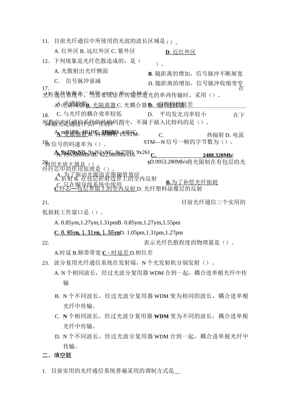 (完整版)光纤通信试题_第3页