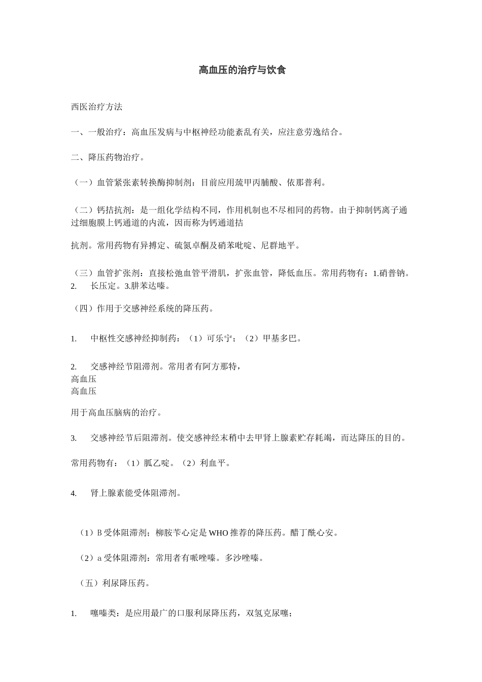 高血压的治疗与饮食_第1页