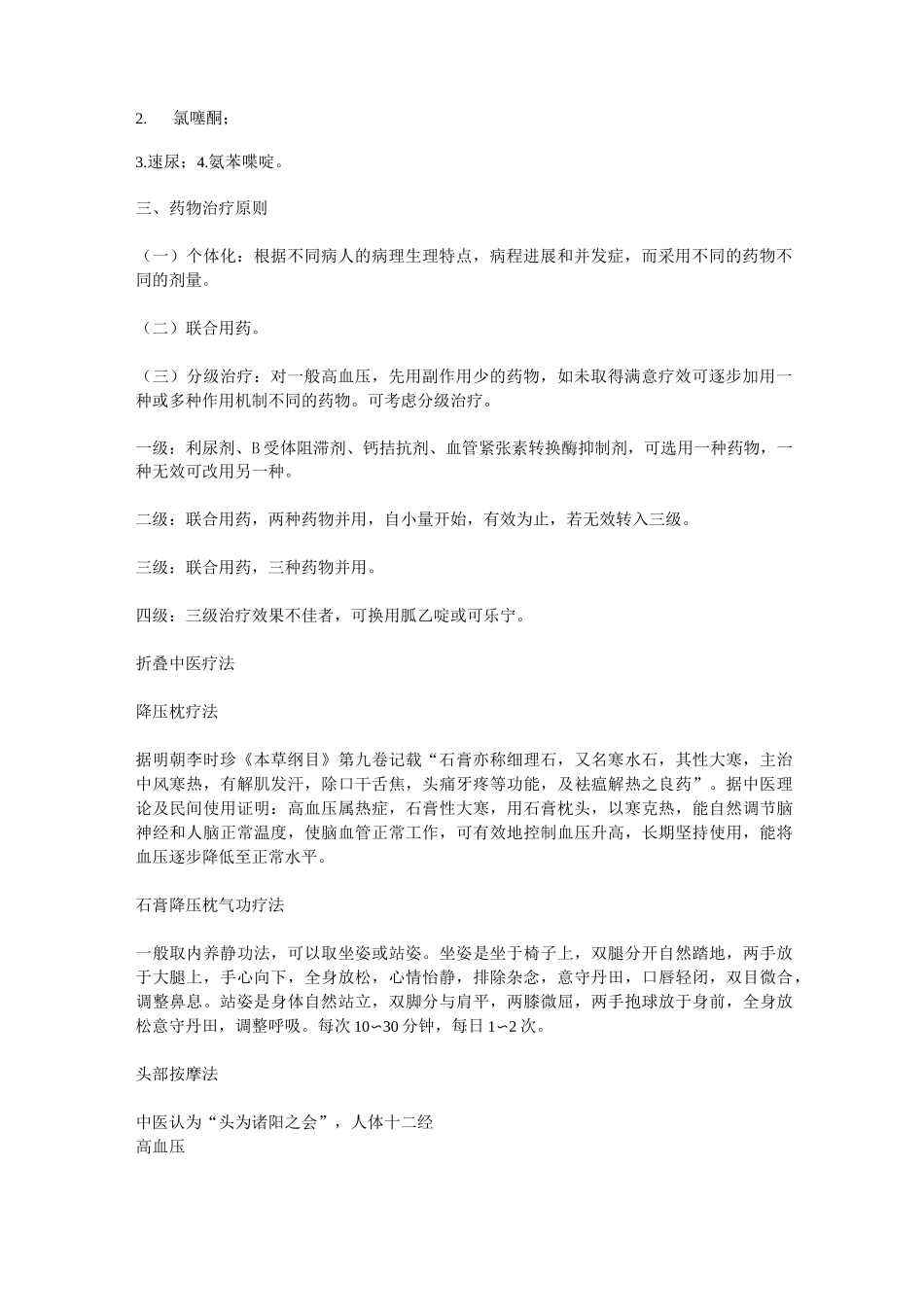 高血压的治疗与饮食_第2页