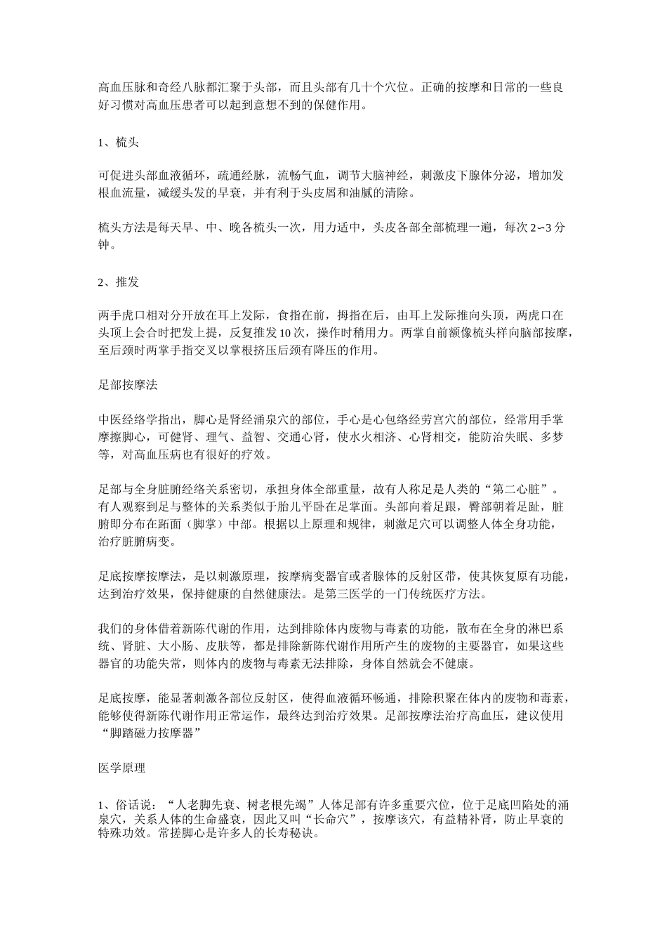 高血压的治疗与饮食_第3页