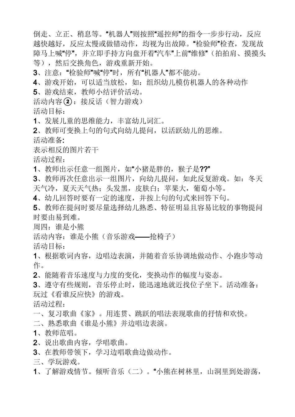 中班手工直升飞机教案_第3页