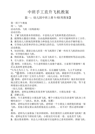 中班手工直升飞机教案