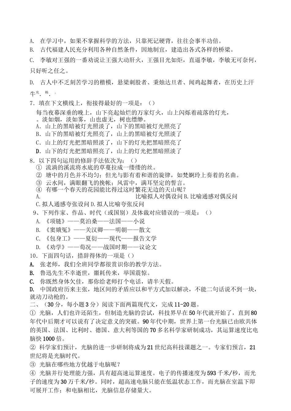 (完整版)职高高三语文试题_第2页