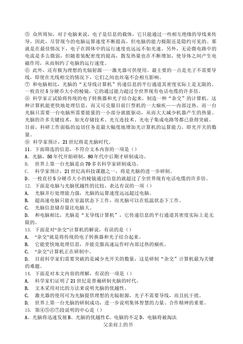 (完整版)职高高三语文试题_第3页