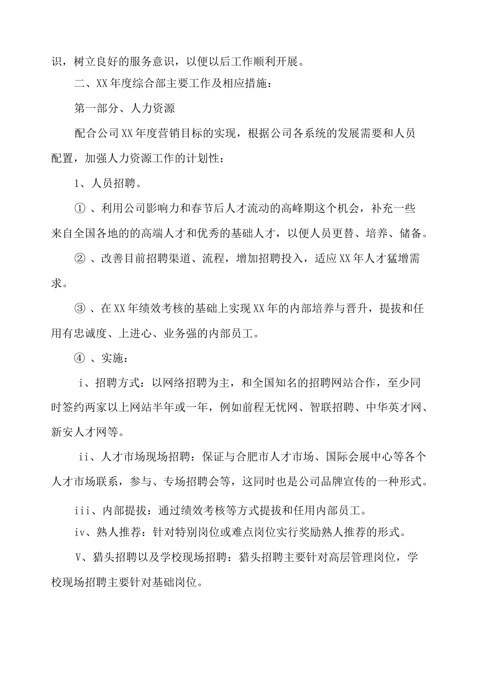 综合部年度工作计划_第2页