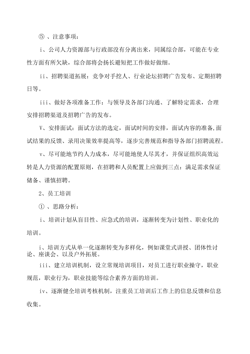 综合部年度工作计划_第3页