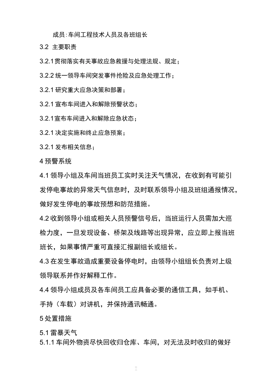 异常天气应急预案_第2页