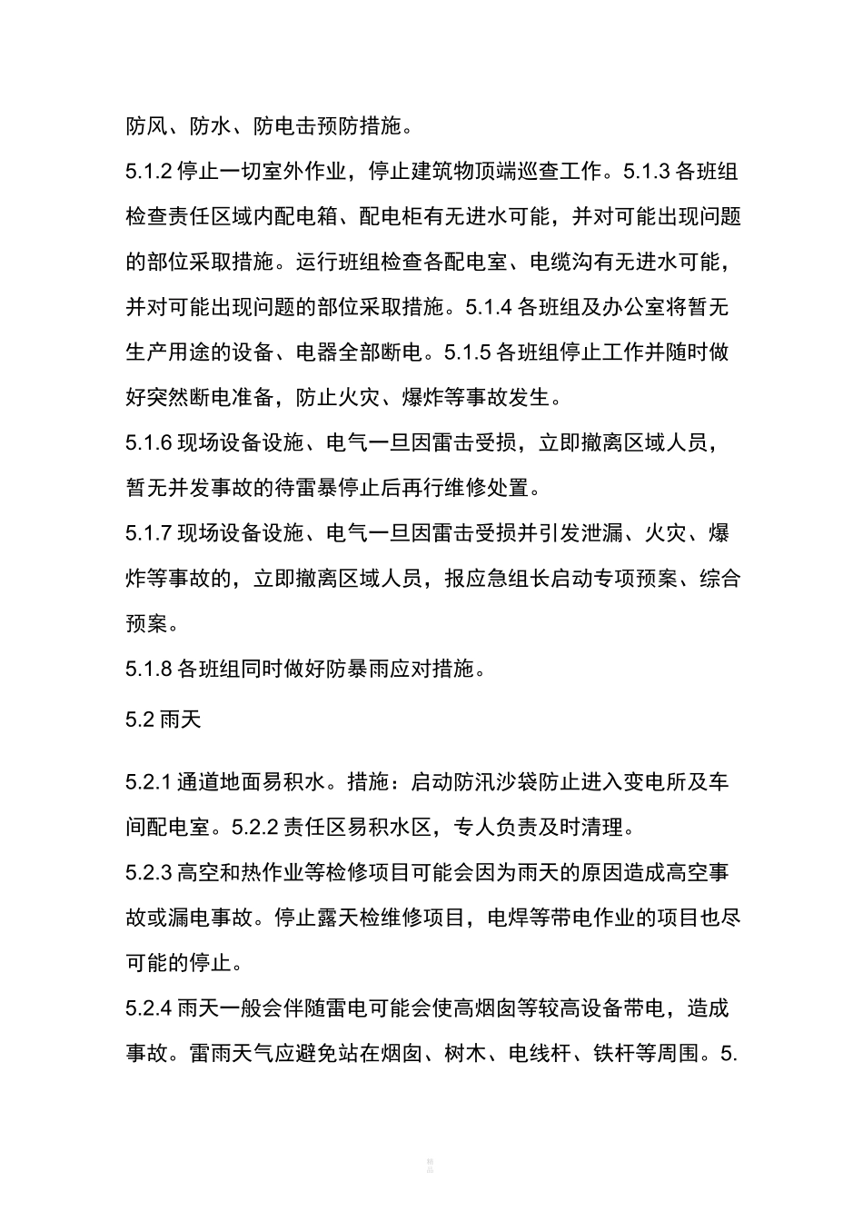 异常天气应急预案_第3页