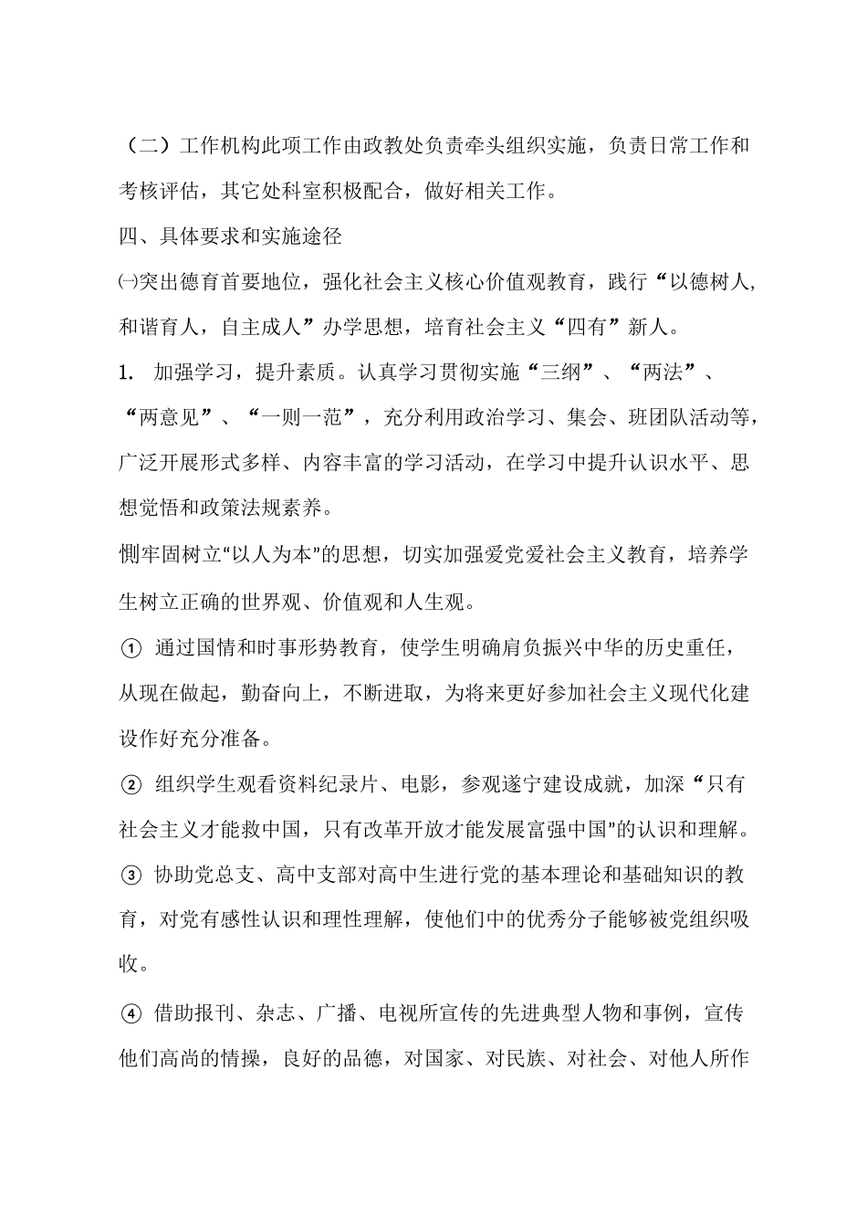 中学未成年人思想道德建设工作实施方案_第2页