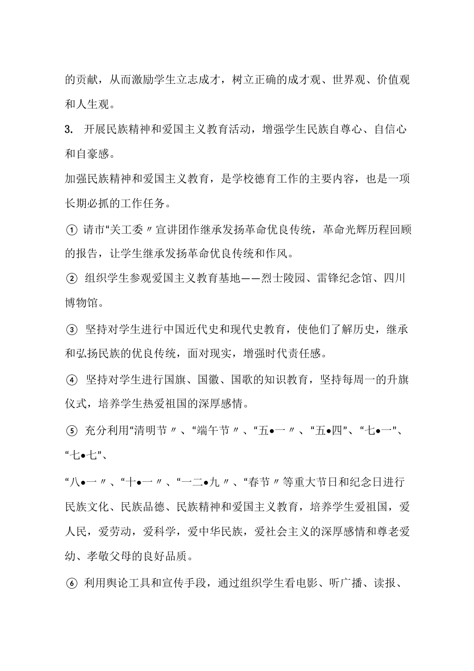 中学未成年人思想道德建设工作实施方案_第3页