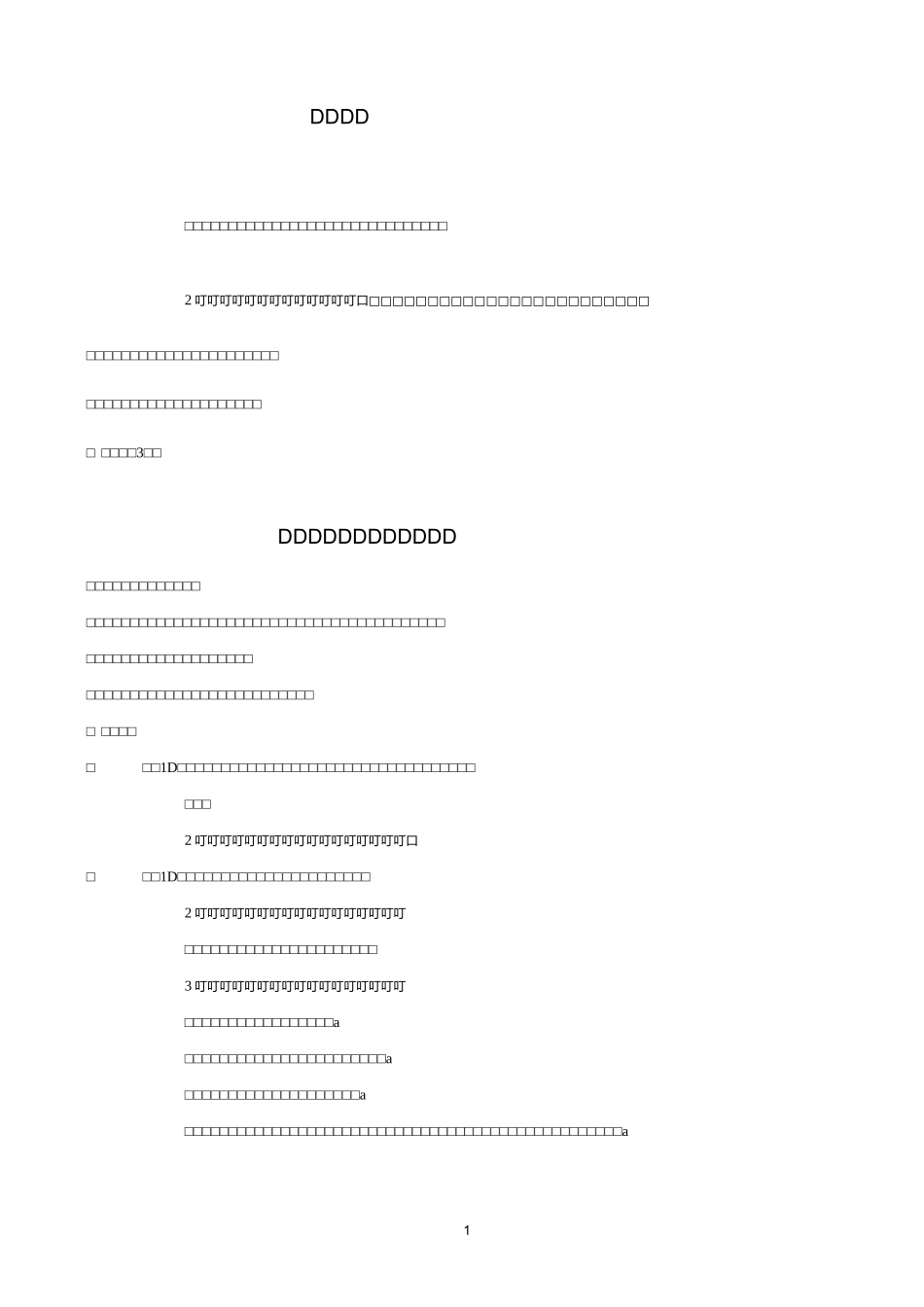 部编人教版六年级数学上册 扇形统计图 教案_第1页