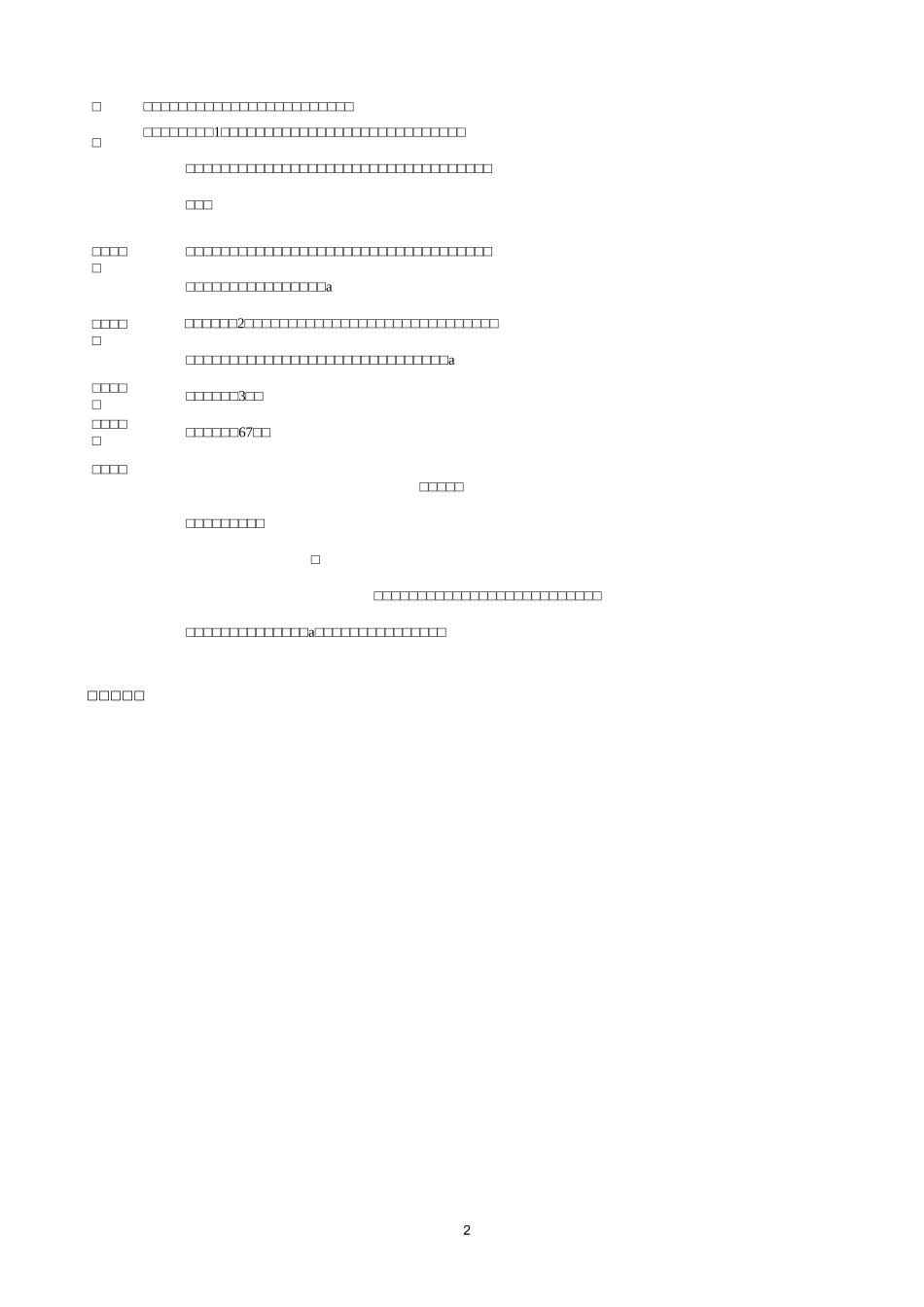 部编人教版六年级数学上册 扇形统计图 教案_第2页