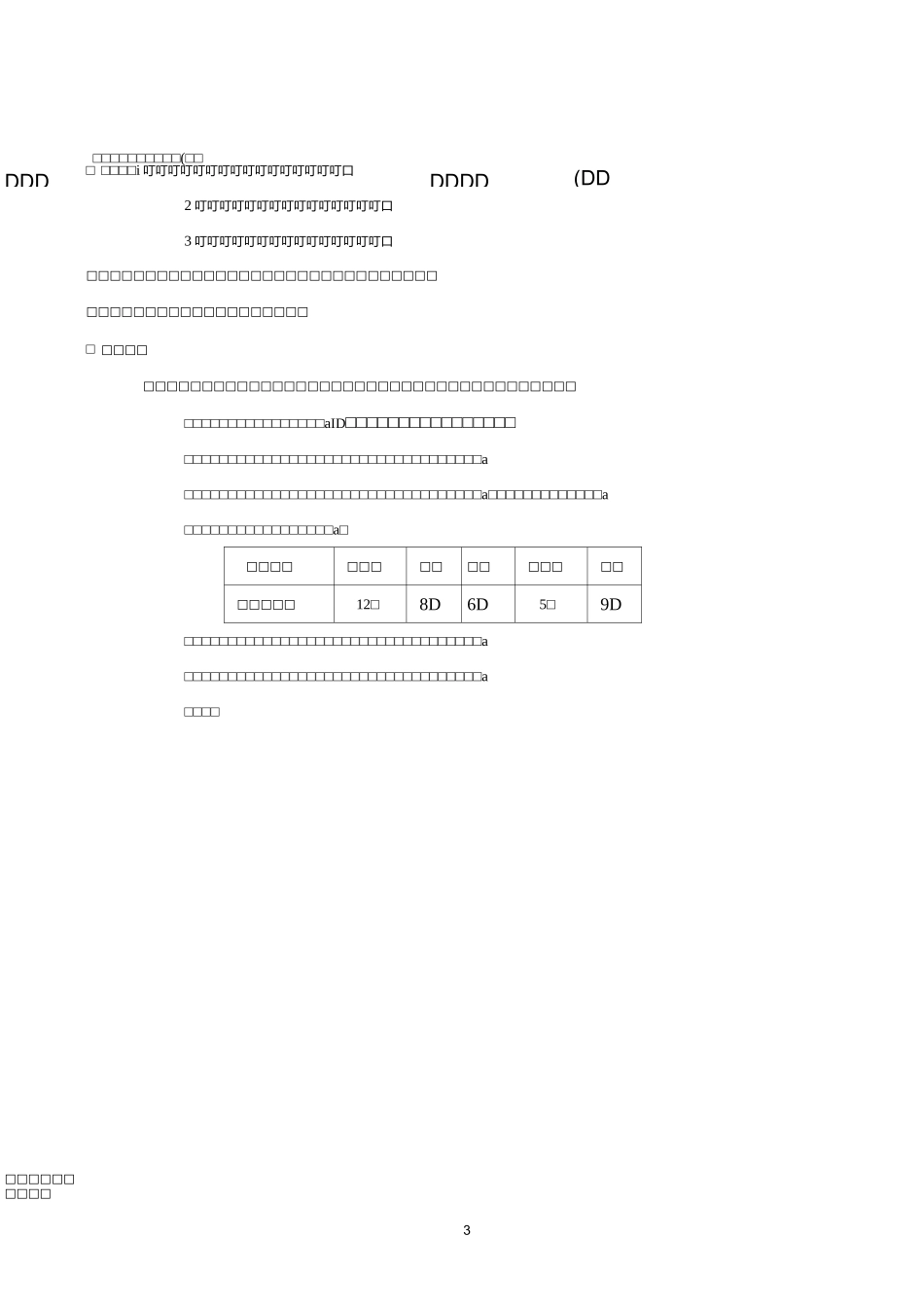 部编人教版六年级数学上册 扇形统计图 教案_第3页