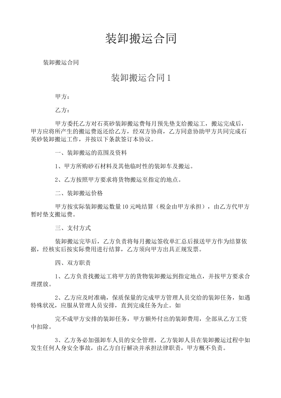 装卸搬运合同_第1页