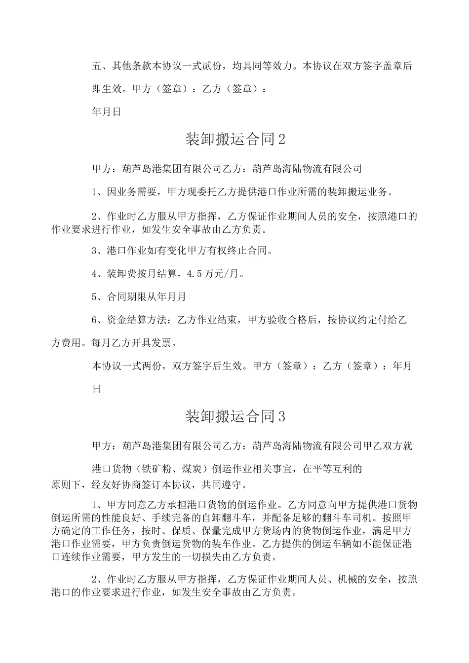 装卸搬运合同_第2页