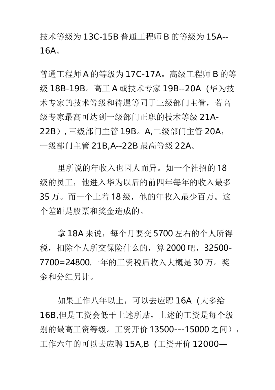 华为薪酬等级_第2页