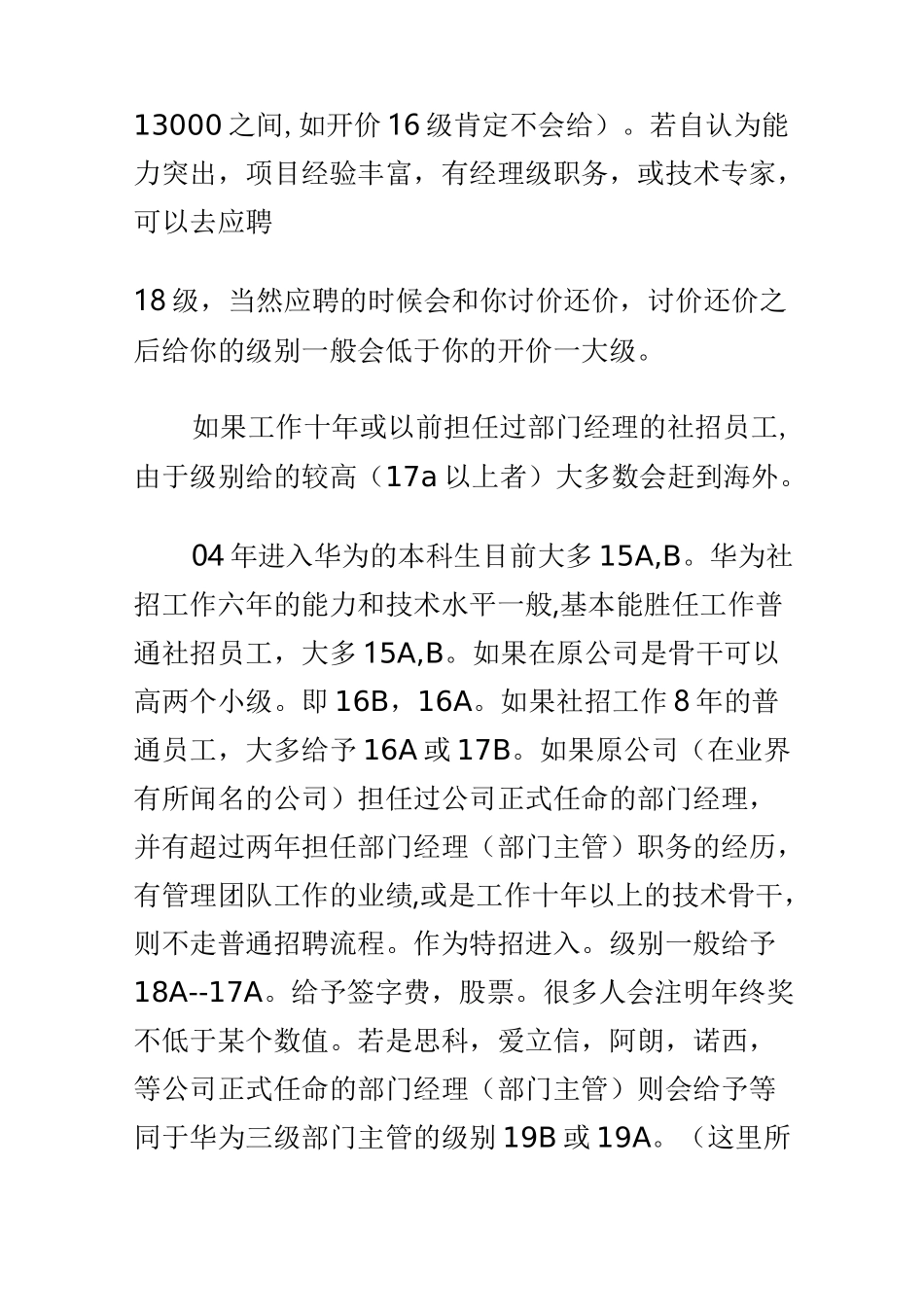华为薪酬等级_第3页