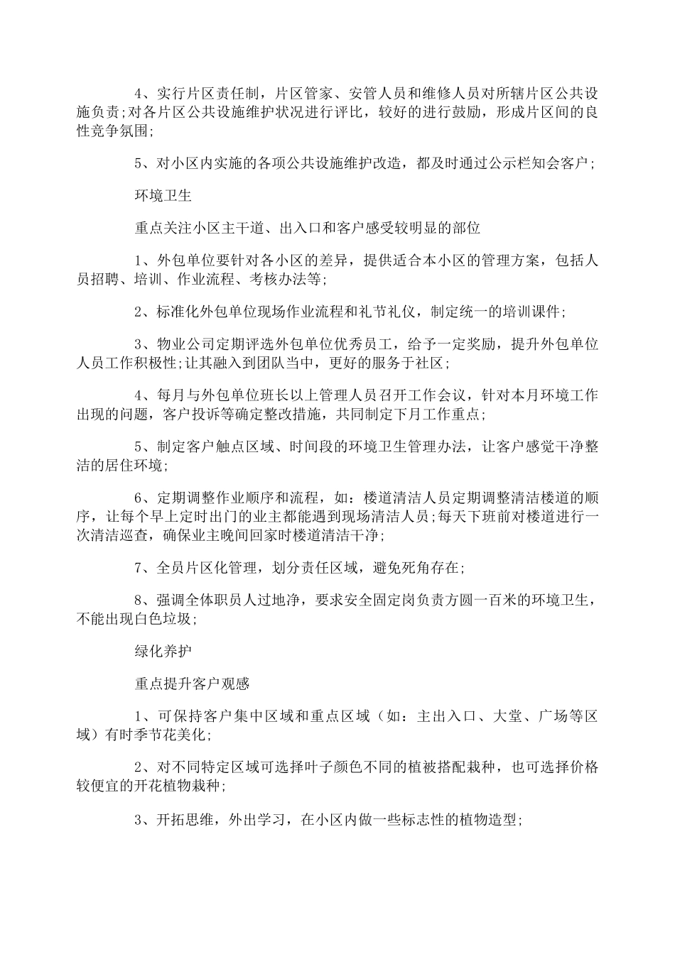 物业品质管控提升方案_第2页