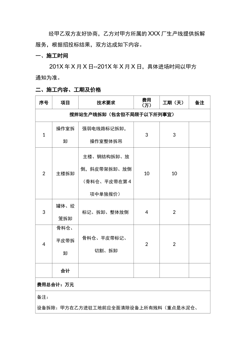 混凝土搅拌站安拆协议_第2页