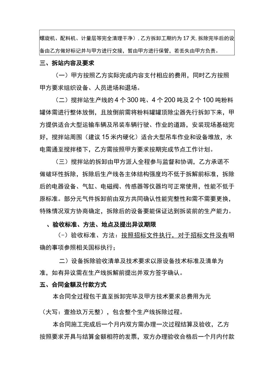 混凝土搅拌站安拆协议_第3页